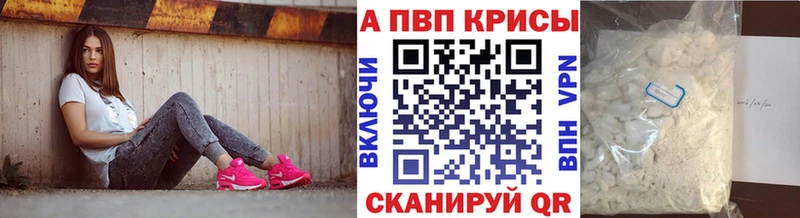 Купить Заринск Alpha PVP Соль